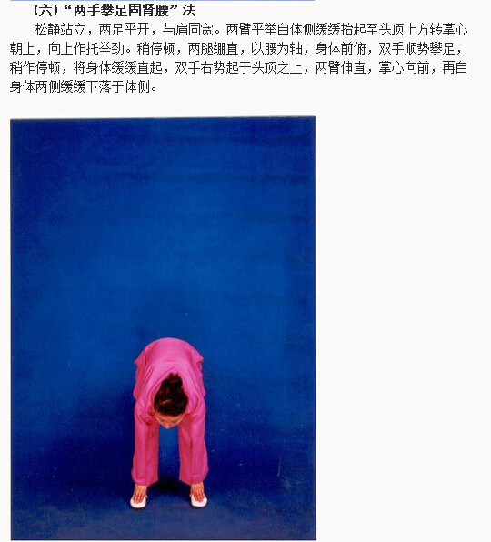 八段锦图解(6)(点击浏览下一张趣图)