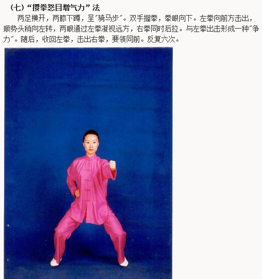 八段锦图解(7)(点击浏览下一张趣图)