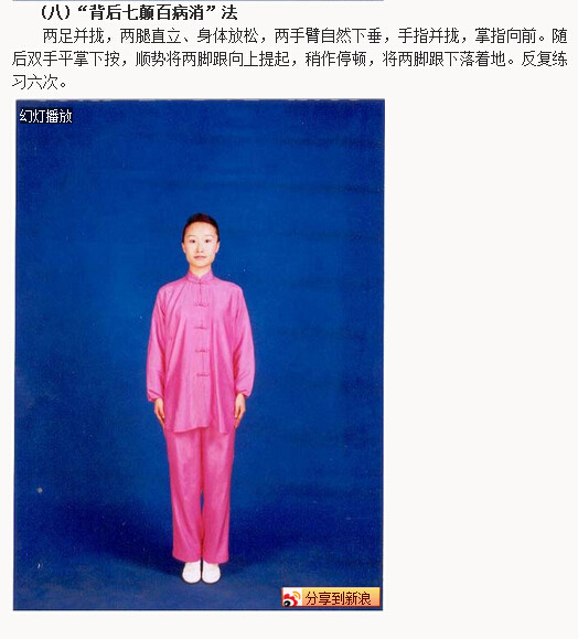 八段锦图解(8)(点击浏览下一张趣图)