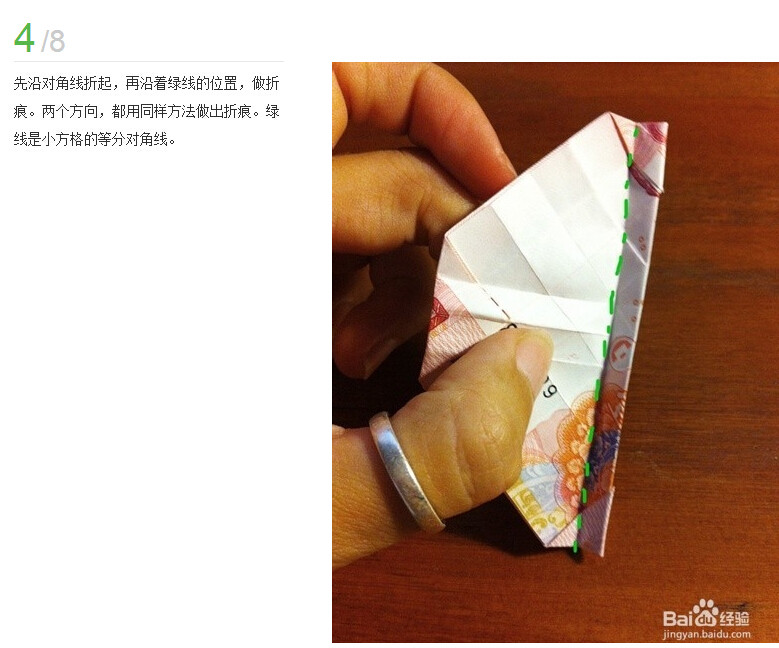 人民币折玫瑰花图解(5)(点击浏览下一张趣图)