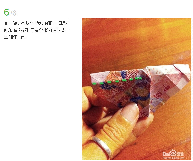 人民币折玫瑰花图解(7)(点击浏览下一张趣图)