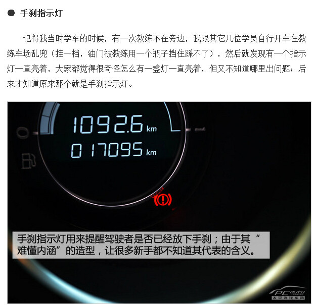 汽车仪表盘指示灯图解(5)(点击浏览下一张趣图)