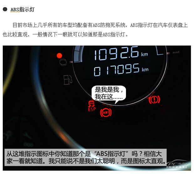 汽车仪表盘指示灯图解(11)(点击浏览下一张趣图)