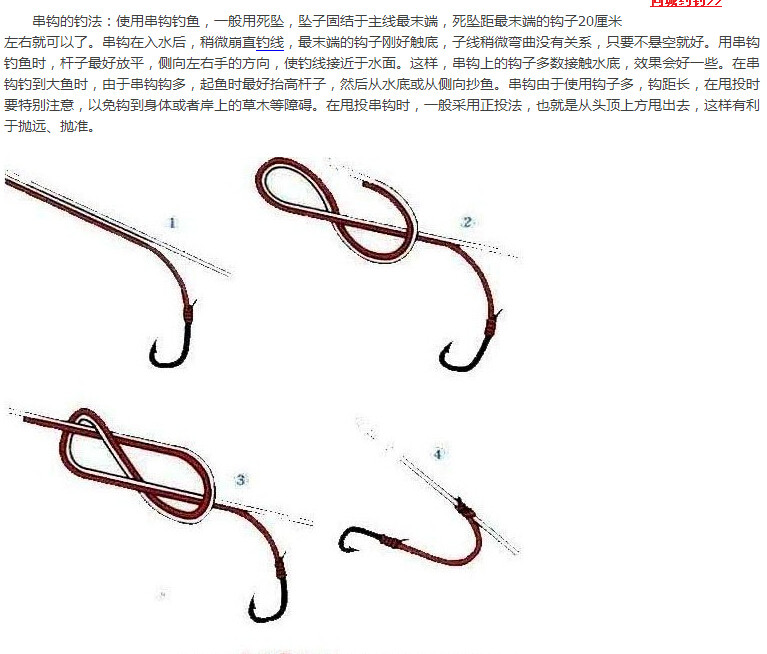 串钩的绑法图解(点击浏览下一张趣图)