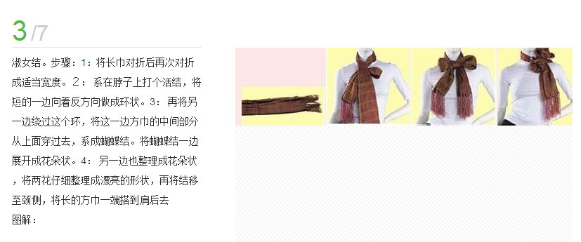 大方巾的系法图解(3)(点击浏览下一张趣图)