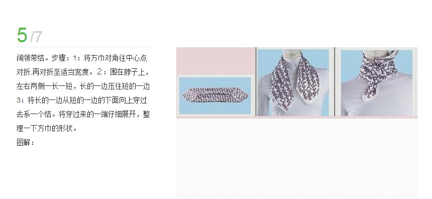大方巾的系法图解(5)(点击浏览下一张趣图)