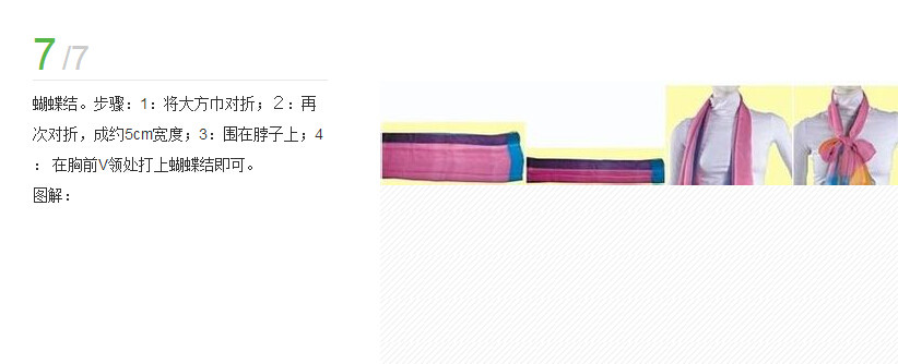 大方巾的系法图解(7)(点击浏览下一张趣图)