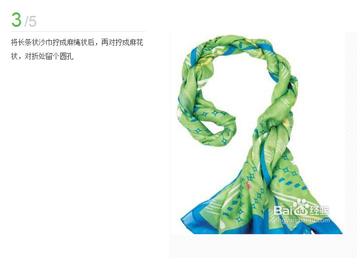 纱巾的系法图解(3)(点击浏览下一张趣图)