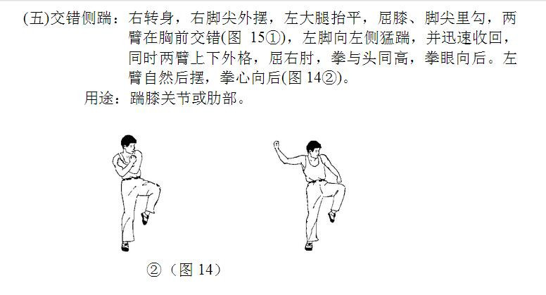 军体拳第一套图解(5)(点击浏览下一张趣图)