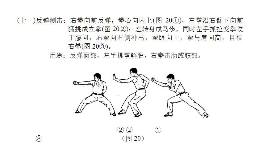 军体拳第一套图解(11)(点击浏览下一张趣图)