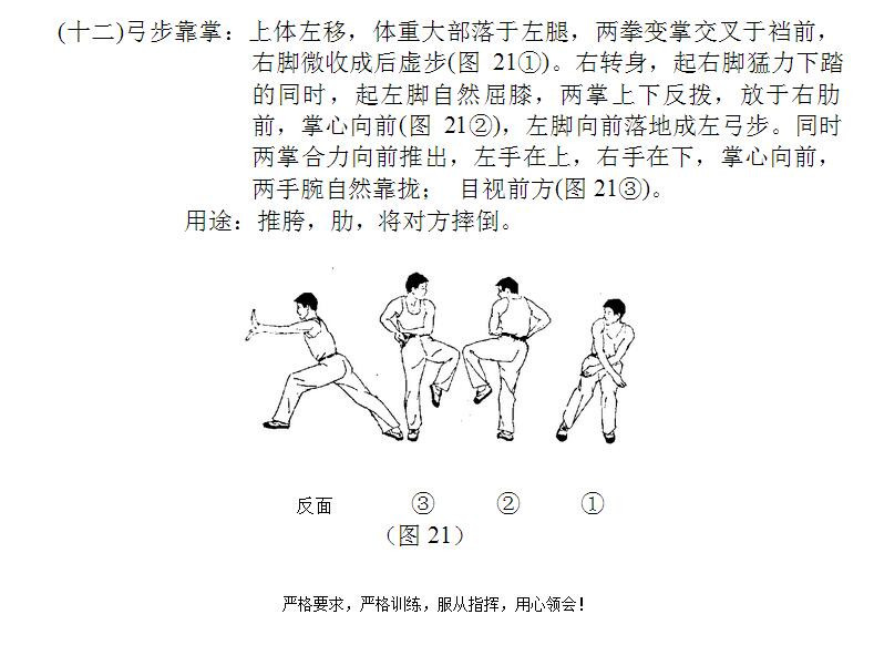 军体拳第一套图解(12)(点击浏览下一张趣图)