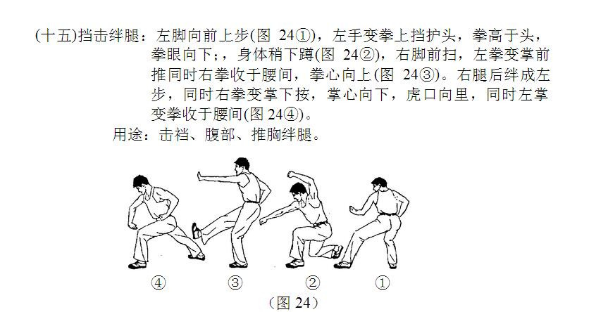 军体拳第一套图解(15)(点击浏览下一张趣图)
