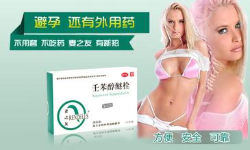 常见的4种女性外用避孕药(点击浏览下一张趣图)