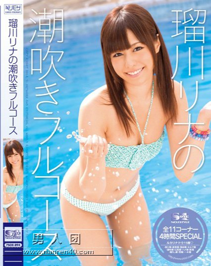 瑠川莉娜（瑠川リナ）单体作品封面以及番号(7)(点击浏览下一张趣图)