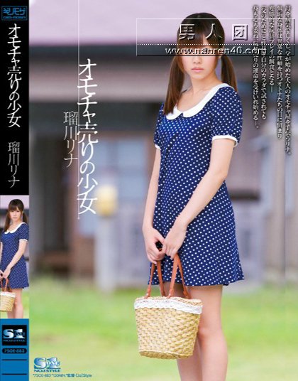 瑠川莉娜（瑠川リナ）单体作品封面以及番号(8)(点击浏览下一张趣图)