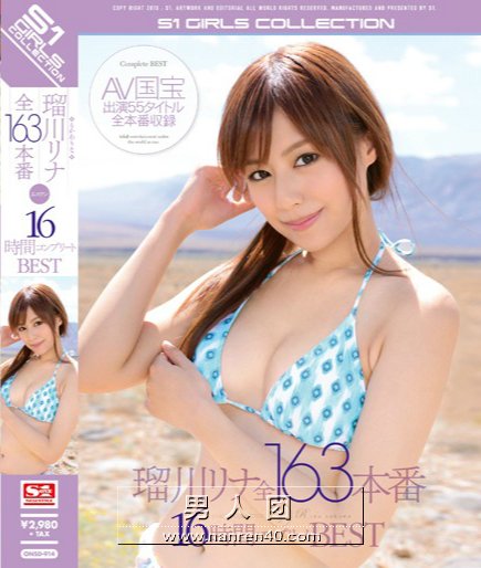 瑠川莉娜（瑠川リナ）单体作品封面以及番号(13)(点击浏览下一张趣图)