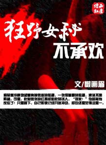 狂野女秘不承欢全集列表(点击浏览下一张趣图)
