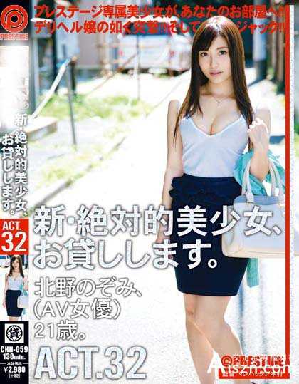 北野望作品番号一览，北野のぞみ封面图(2)(点击浏览下一张趣图)