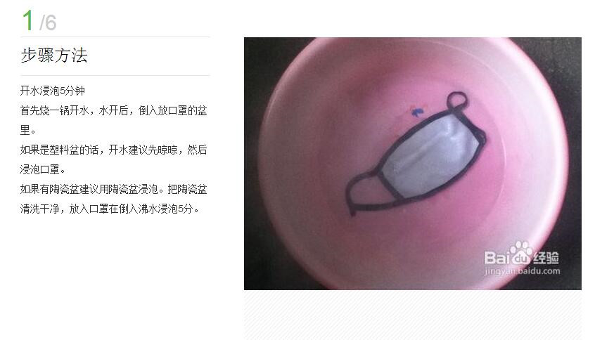 怎么正确洗口罩图解(点击浏览下一张趣图)