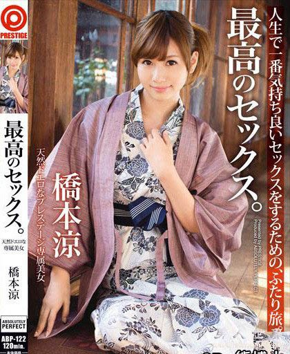 桥本凉作品封面及番号(点击浏览下一张趣图)