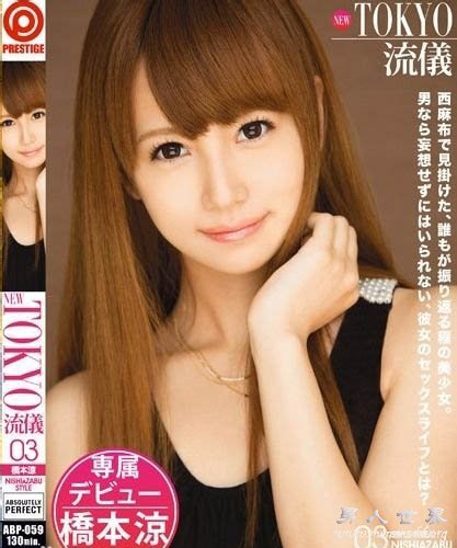 桥本凉作品封面及番号(5)(点击浏览下一张趣图)