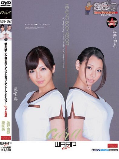 坂野由梨番号ECB067(点击浏览下一张趣图) 坂野由梨番号ECB067(点击浏览下一张趣图)
