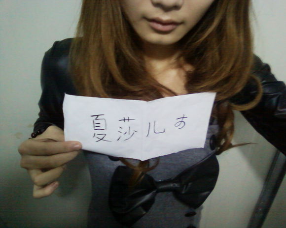 网络红人夏莎兒 夏莎儿全套 白欣欣大尺度图片欣赏(11)(点击浏览下一张趣图)