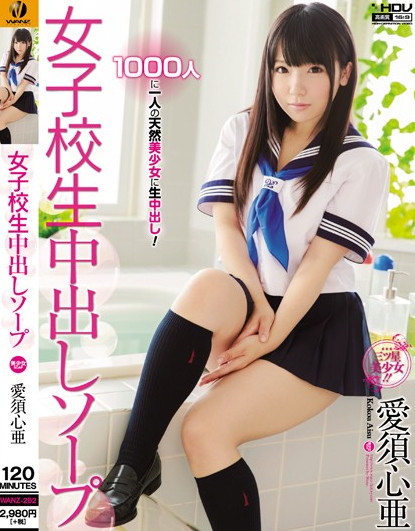 爱须心亚/愛須心亜/KOKOAAISU 出道以来作品封面番号大合集 (9)(点击浏览下一张趣图)