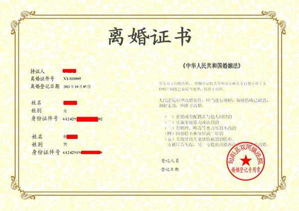 离婚需要带什么证件(点击浏览下一张趣图)