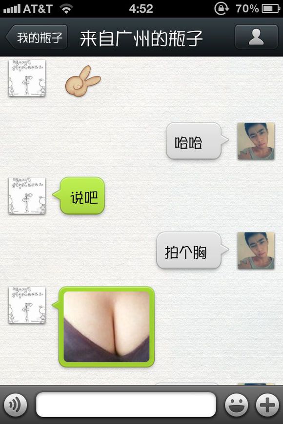 文爱记录完整微信图：性聊天记录一个晚上 微信直播文爱带图(点击浏览下一张趣图)