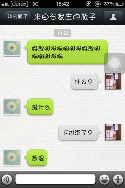 文爱记录完整微信图：性聊天记录一个晚上 微信直播文爱带图(4)(点击浏览下一张趣图)