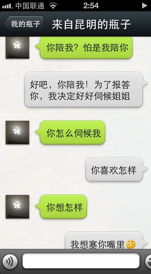 文爱社区求文字让我湿 微信妹子发来的照片：文爱记录完整微信图(点击浏览下一张趣图)