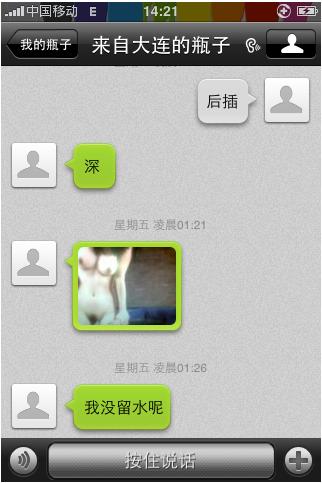 文爱社区求文字让我湿 微信妹子发来的照片：文爱记录完整微信图(4)(点击浏览下一张趣图)