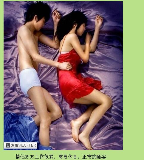睡姿判断情侣间关系图(2)(点击浏览下一张趣图)