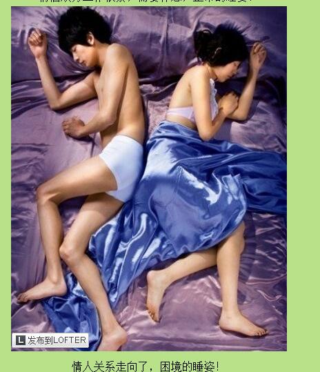 睡姿判断情侣间关系图(3)(点击浏览下一张趣图)