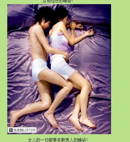 睡姿判断情侣间关系图(5)(点击浏览下一张趣图)