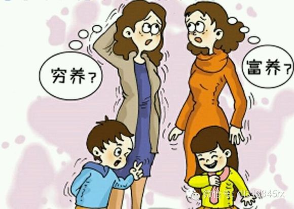 富养穷养的优缺点(点击浏览下一张趣图) 富养穷养的优缺点(点击浏览下一张趣图)