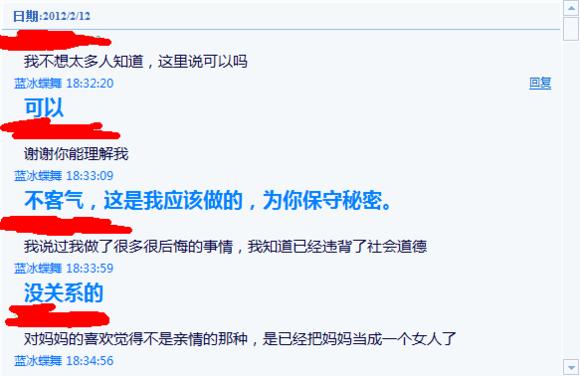 恋母恋子聊天截图 重口味吧绿妈成功截图 (点击浏览下一张趣图)