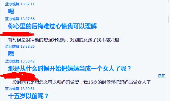 恋母恋子聊天截图 重口味吧绿妈成功截图 (3)(点击浏览下一张趣图)