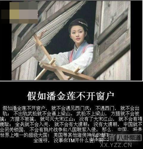 如果潘金莲不开窗(点击浏览下一张趣图)