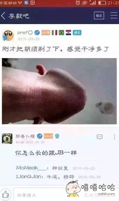 刚才把胡须刮了，怎么看着像生殖器呢(点击浏览下一张趣图)