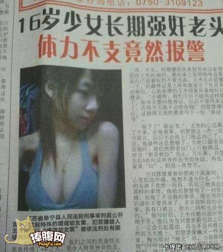 少女强奸老头了(点击浏览下一张趣图)
