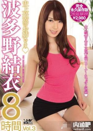 波多野结衣作品封面图片 はたの ゆい番号大全 波多野结衣家庭教师(38)(点击浏览下一张趣图)