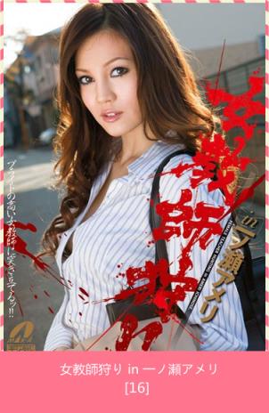 濑亚美莉(一ノ瀬アメリ)所有的作品封面及全部番号列表(8)(点击浏览下一张趣图)