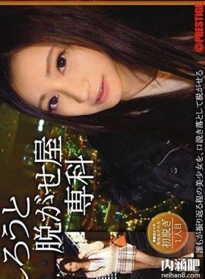 桃谷绘里香番号大全ed2k种子 豆腐西施桃谷エリカ作品封面图片(9)(点击浏览下一张趣图)
