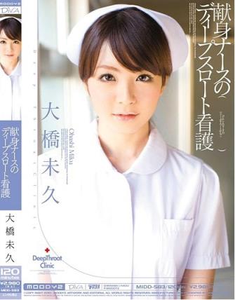 大桥未久(大橋未久)所有的作品封面及全部番号列表(7)(点击浏览下一张趣图)