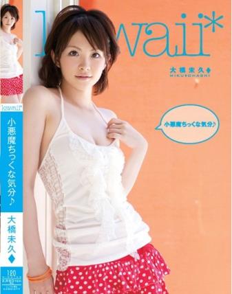 大桥未久(大橋未久)所有的作品封面及全部番号列表(12)(点击浏览下一张趣图)