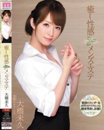 大桥未久(大橋未久)所有的作品封面及全部番号列表(17)(点击浏览下一张趣图)