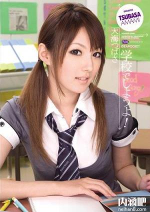 天海翼(天海つばさ)所有的作品封面及全部番号列表(5)(点击浏览下一张趣图)