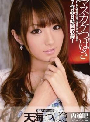 天海翼(天海つばさ)所有的作品封面及全部番号列表(18)(点击浏览下一张趣图)